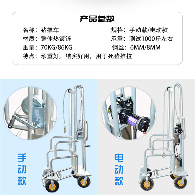 豬場設(shè)備廠家-電動死豬推車